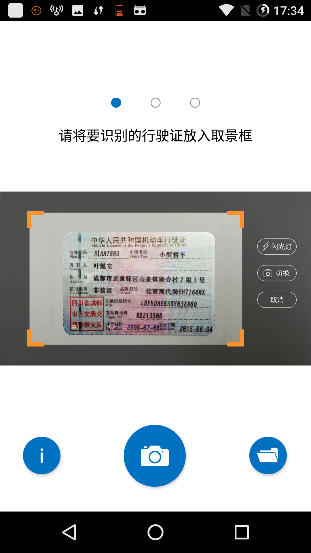 云脉行驶证识别软件截图2