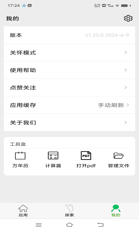 应用启动器v1.23.0截图3