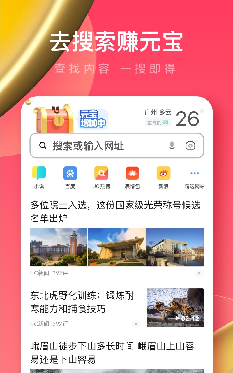 UC浏览器极速版截图4