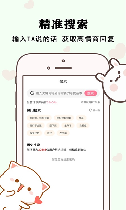 刚巧v3.5.0截图2