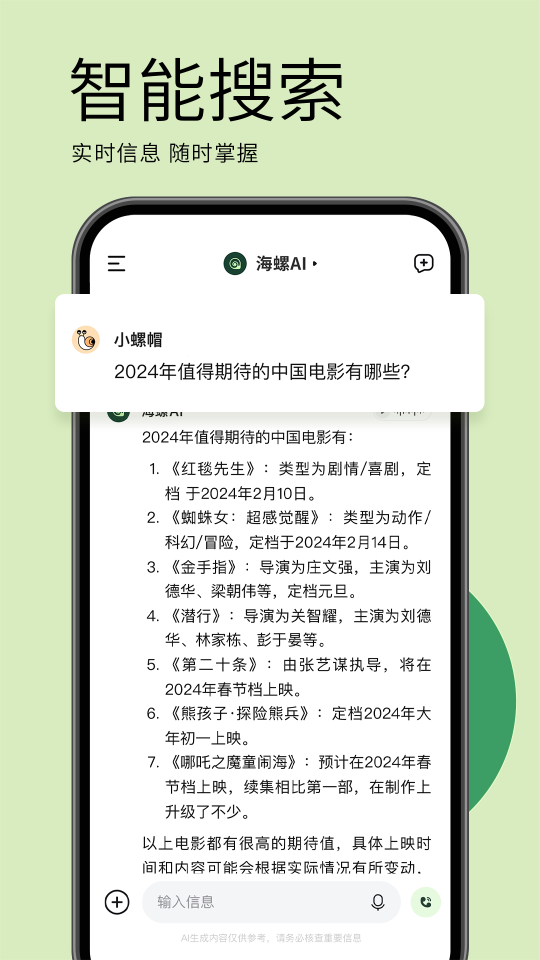 海螺AIv2.10.2截图3