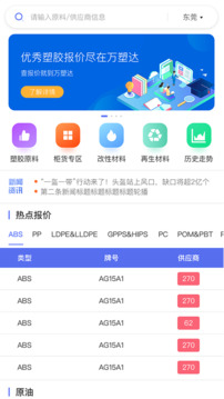 萬塑達(dá)報(bào)價(jià)平臺截圖