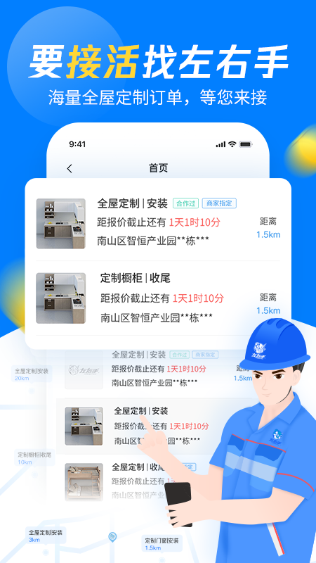 左右手师傅端v6.9.5截图4