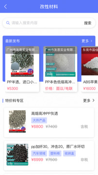 萬塑達(dá)報(bào)價(jià)平臺截圖