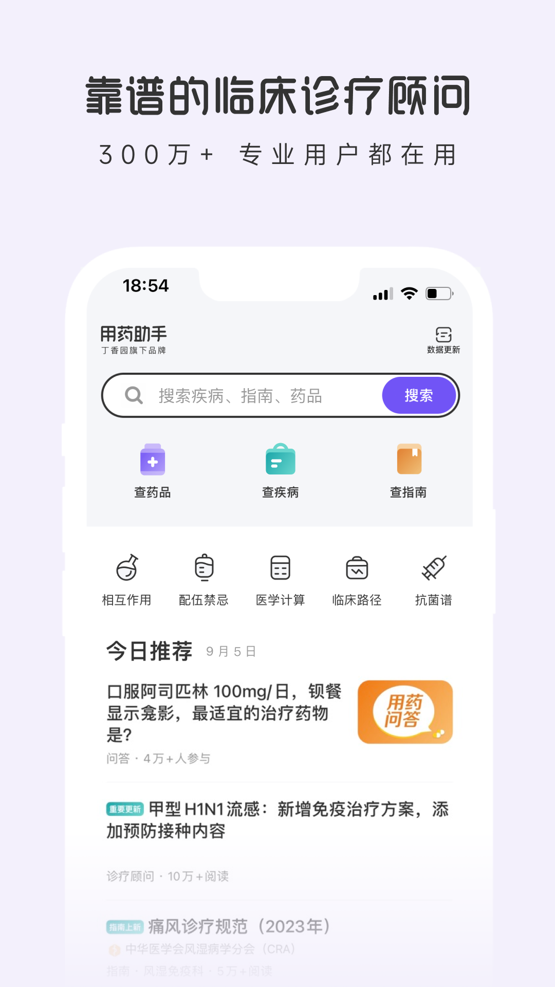 用药助手截图1