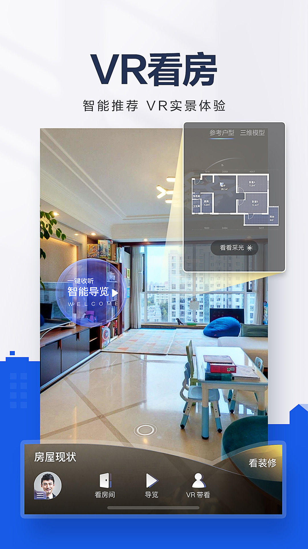 貝殼找房截圖預(yù)覽