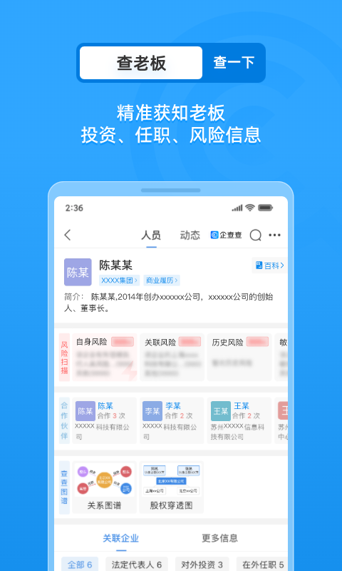 企查查v18.0.2截图1