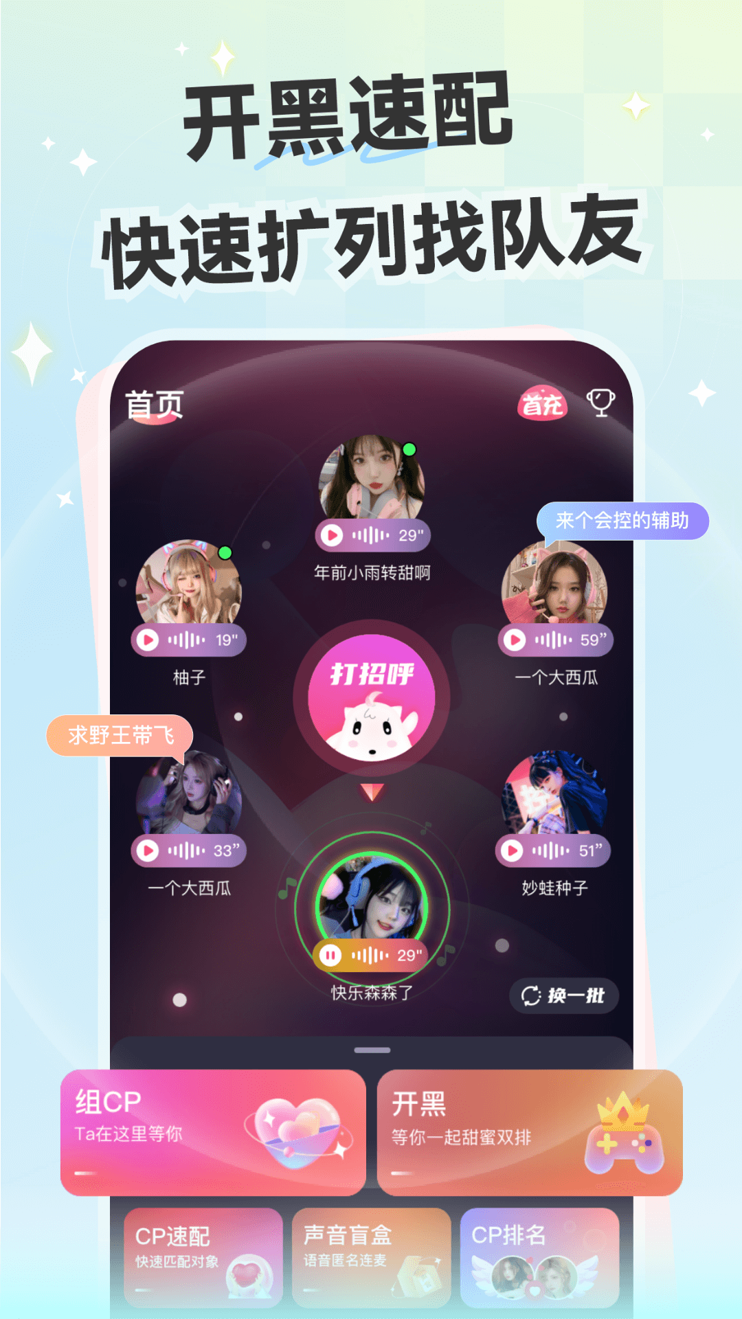 心動開黑截圖預(yù)覽