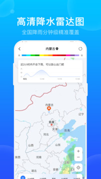 手機(jī)天氣預(yù)報(bào)截圖