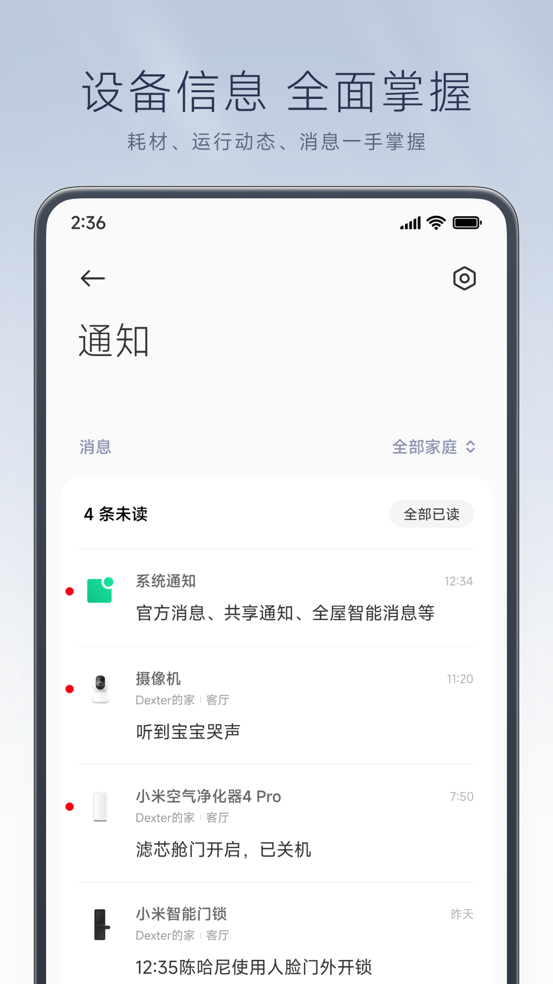 米家v9.3.703截图2