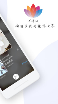 花伴侶截圖