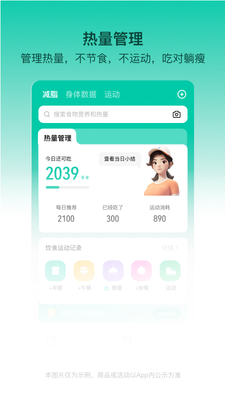 LEFU热量减肥法v4.3.2截图5