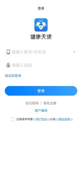 健康天使截圖