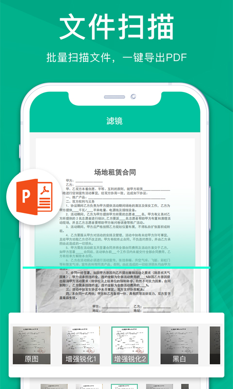 扫描仪全能王v3.8.4截图5