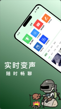 变声器截图