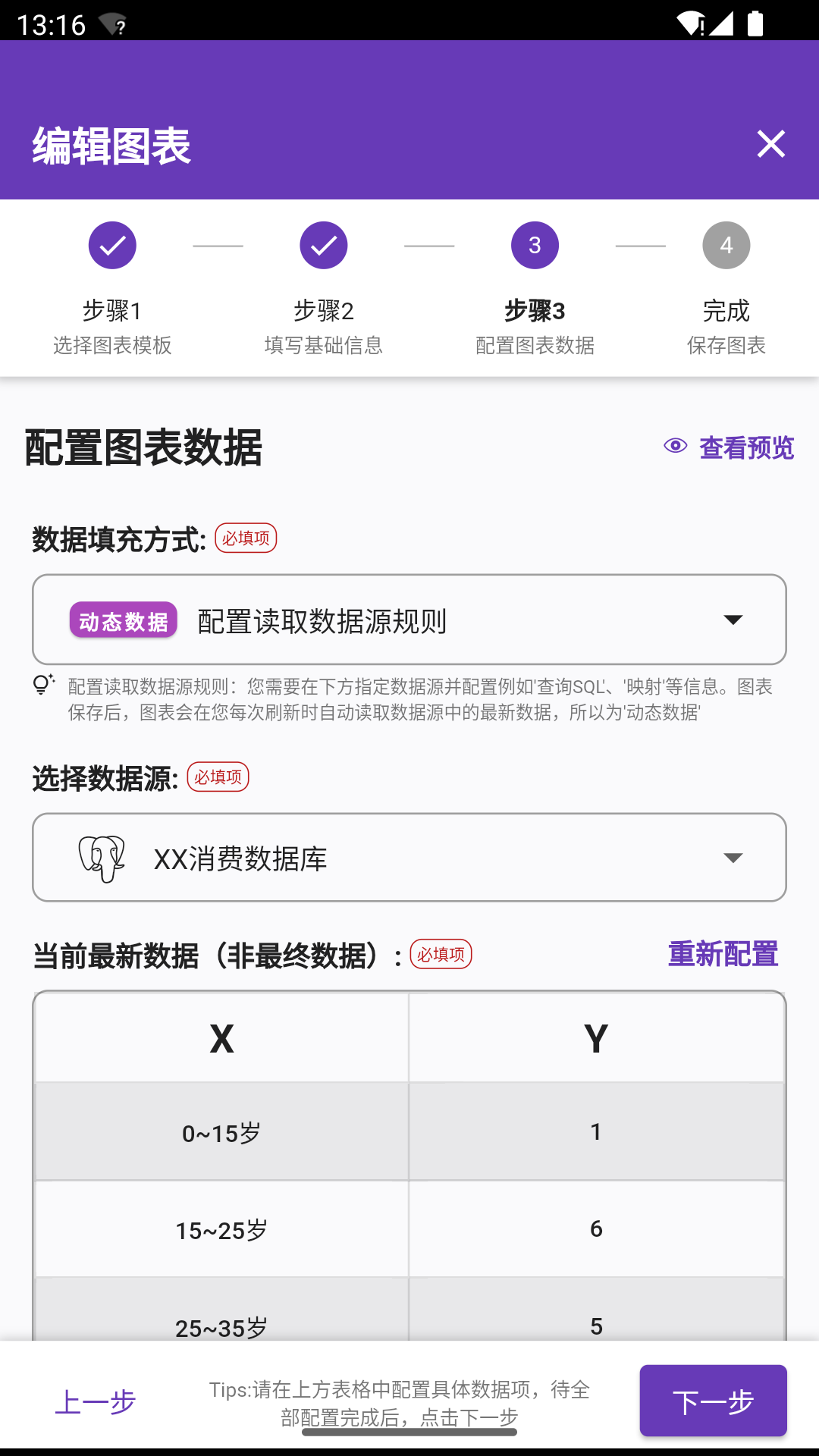 数据极客v1.0.3截图2