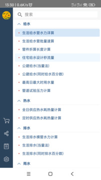 给排水计算器截图
