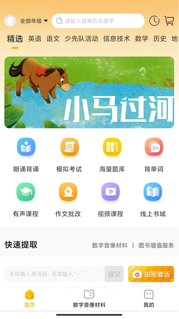 快点学截图2