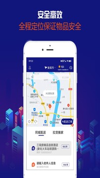飛鴿同城截圖