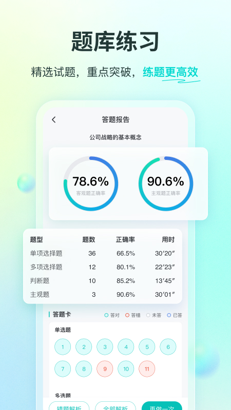 斯尔教育v1.8.4.0截图3