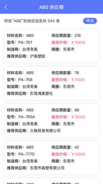 萬塑達(dá)報(bào)價(jià)平臺截圖
