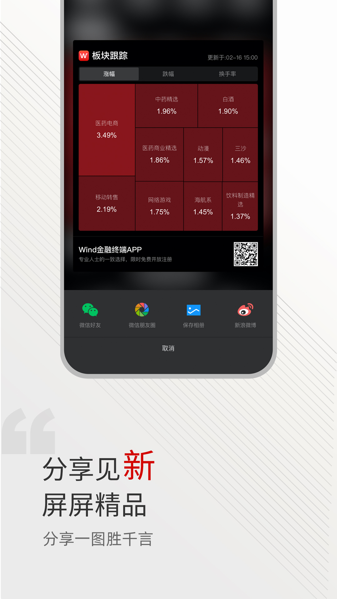 Wind金融终端v24.1.1.5截图2