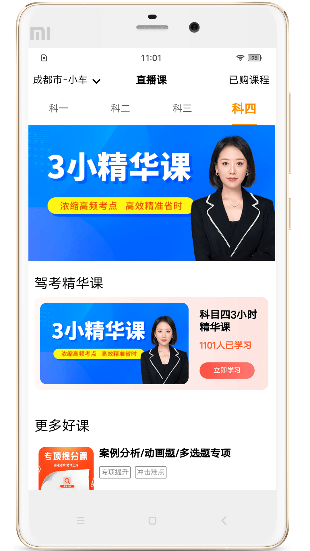 博软驾培学员截图3