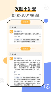 不折叠输入法微商专用截图