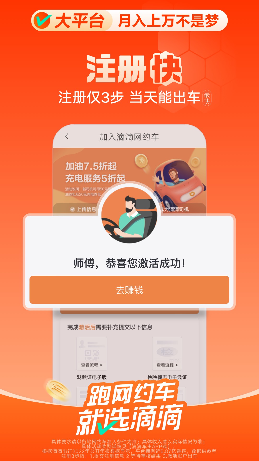 滴滴车主v8.3.18截图1