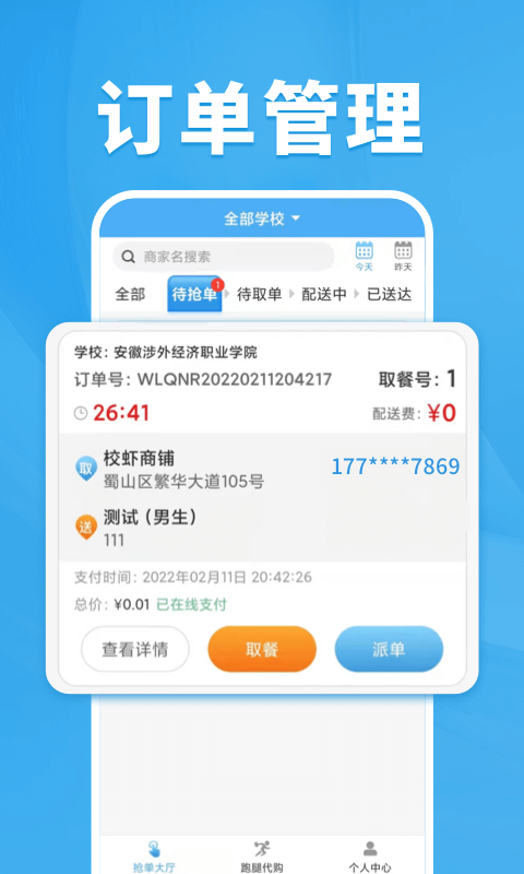 校虾管家v1.5.2截图3