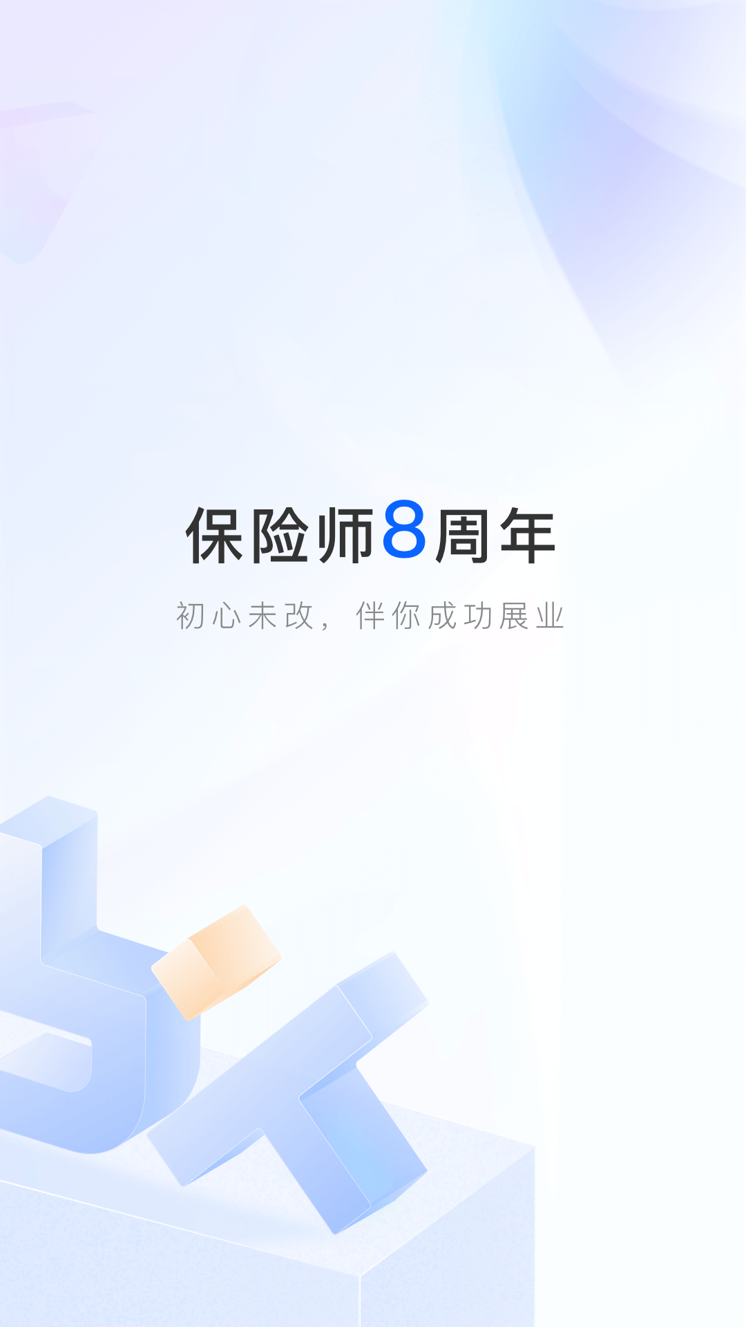 保险师截图1