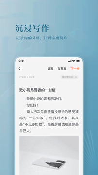 番茄作家助手截圖