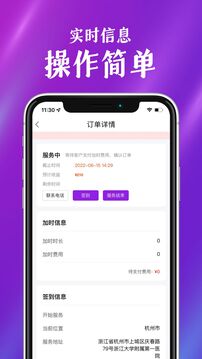 福如陪同員截圖