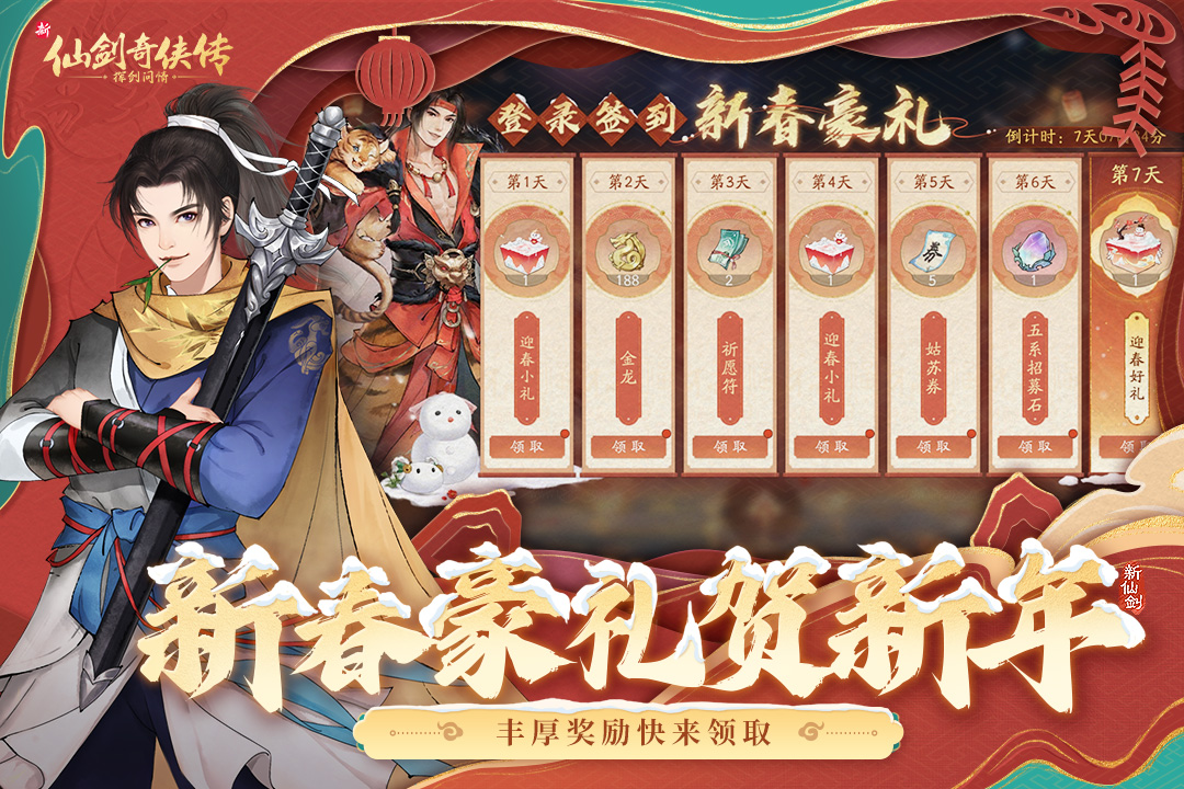 新仙劍奇?zhèn)b傳之揮劍問情截圖預(yù)覽