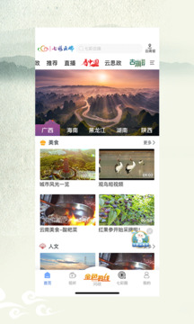 七彩云端截圖