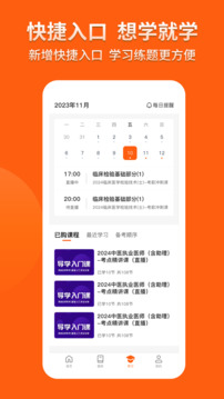 阿虎醫(yī)考截圖