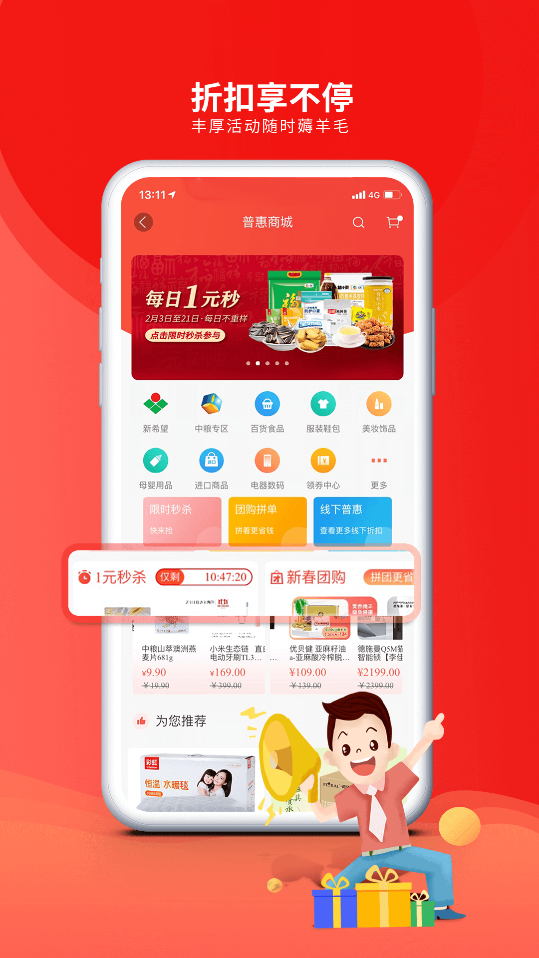 职工普惠v3.3.9.1截图1