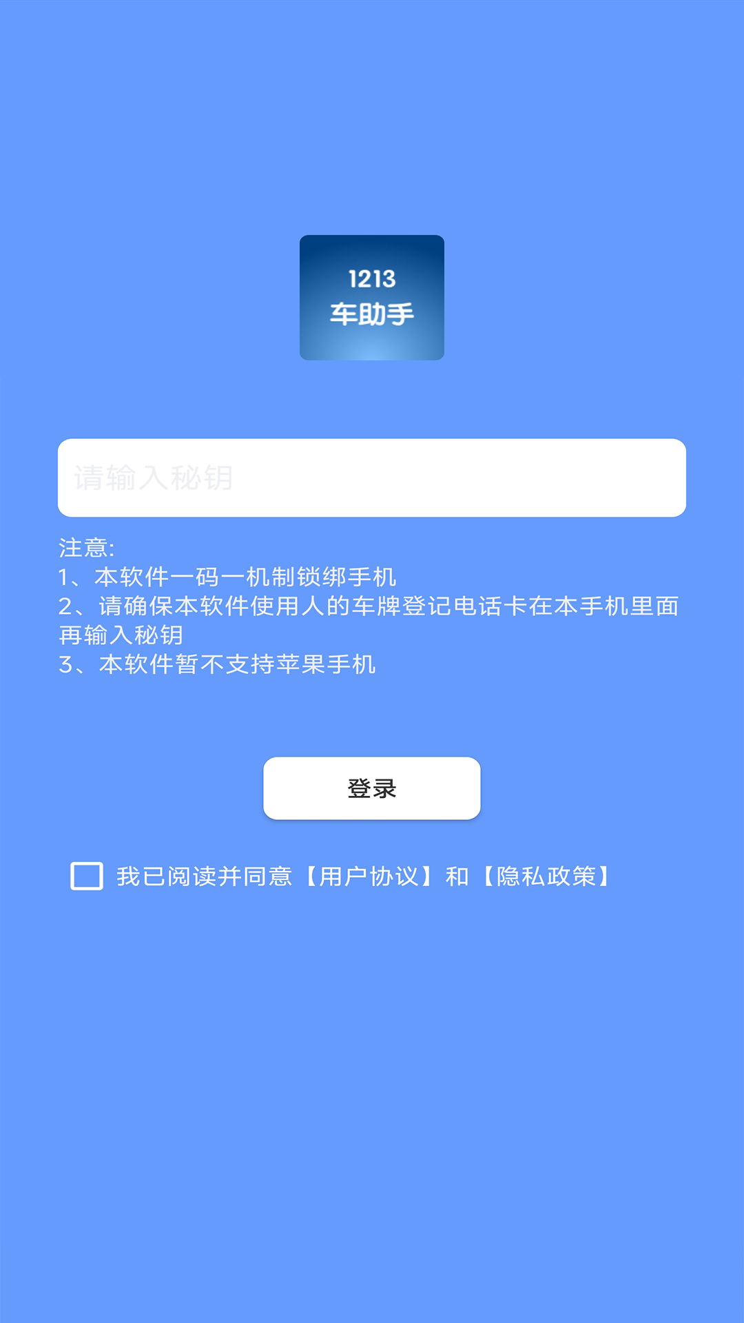 1213车助手截图3