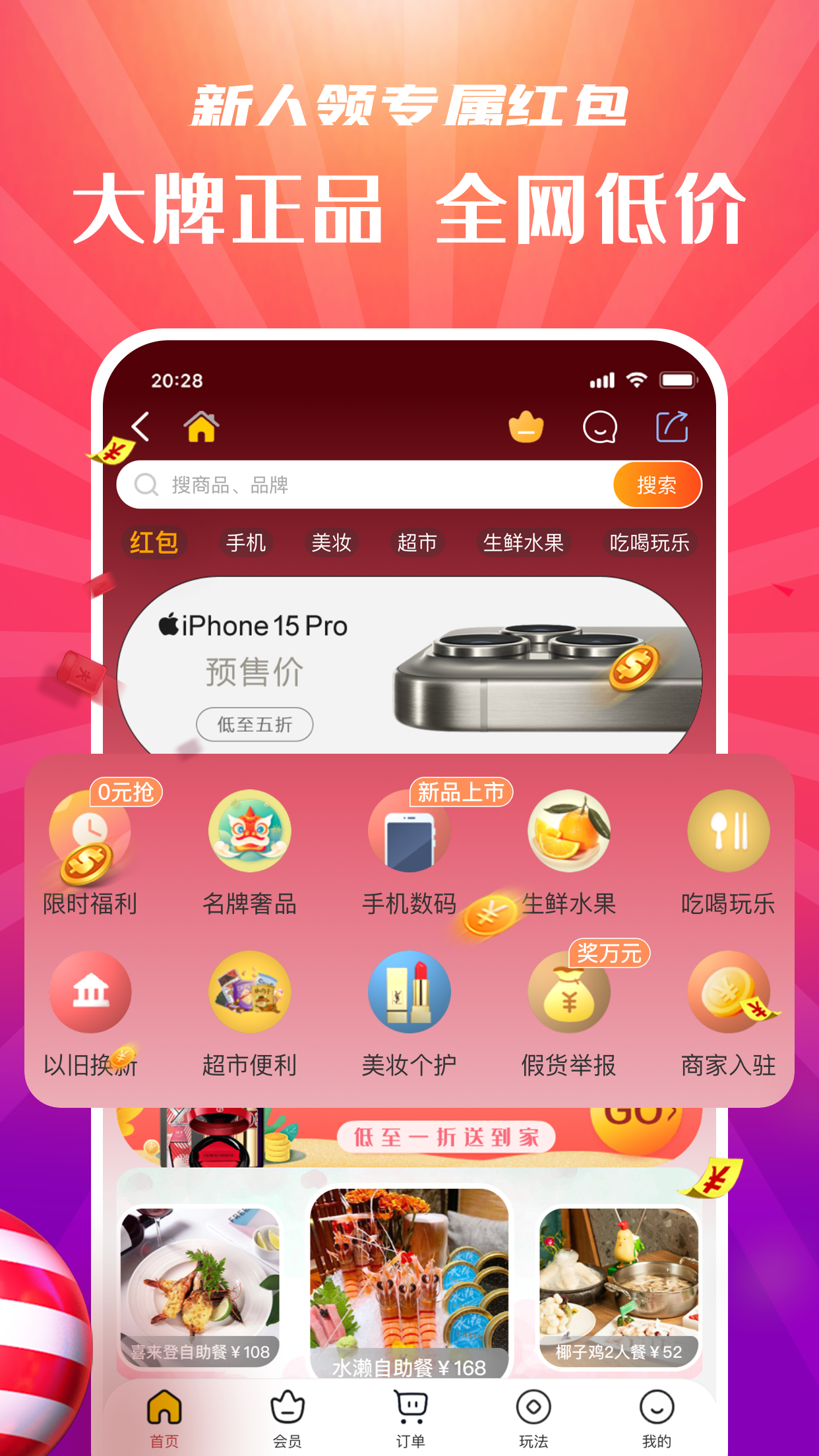 拼喆买v24.6.1截图5