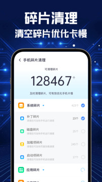 全能速清截圖