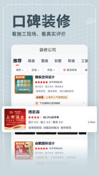 齊家裝修極速版截圖