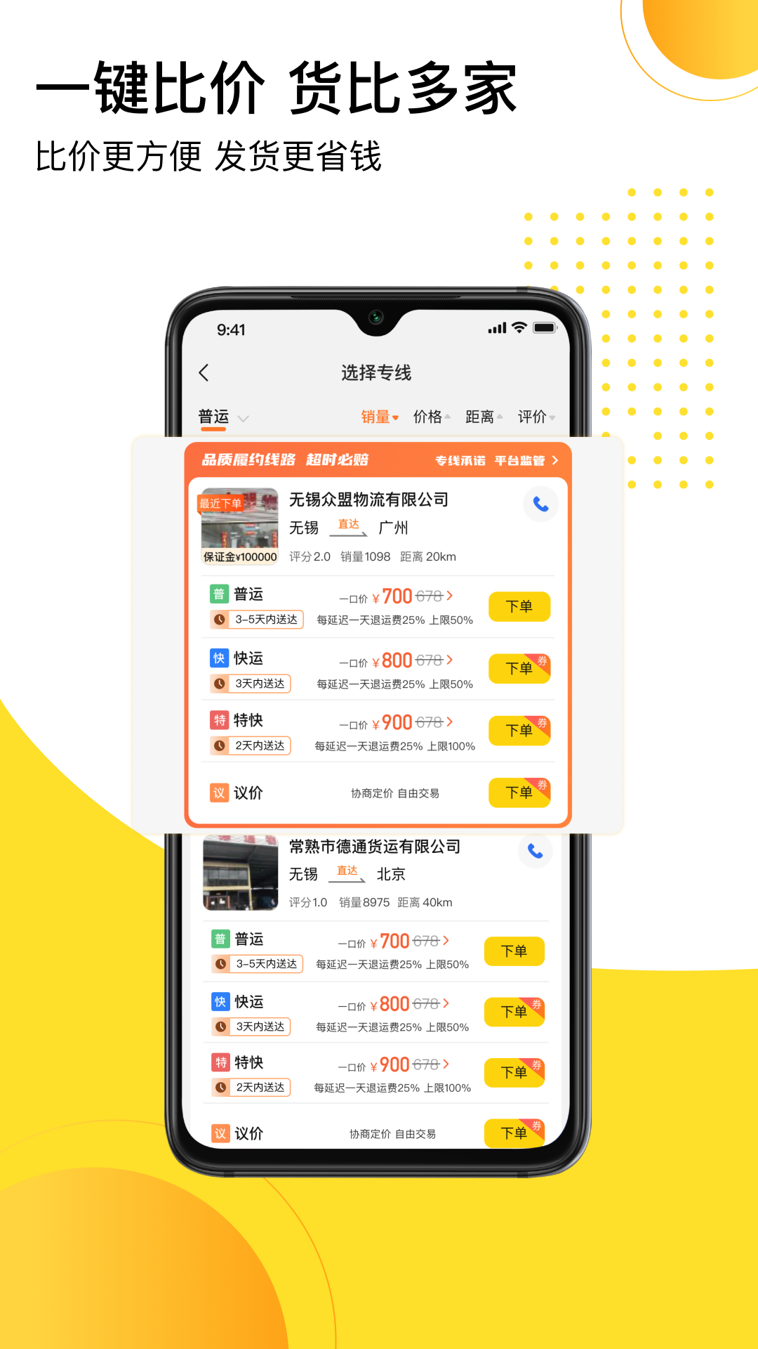 发货帮v2.5.0截图4