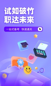 教師資格證考試聚題庫截圖