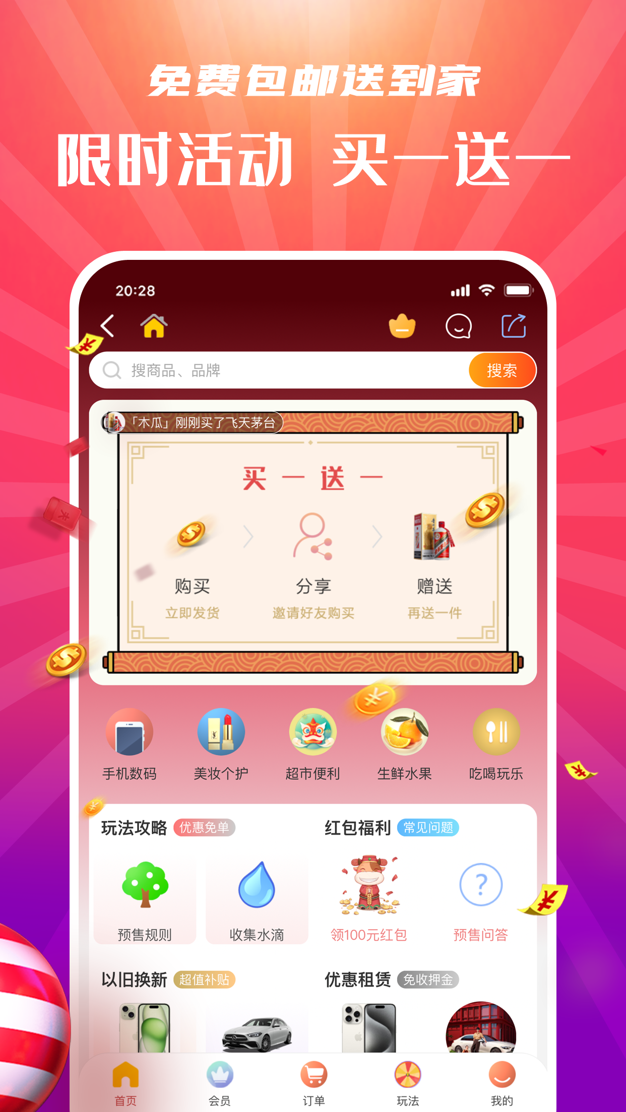 拼喆买v24.6.1截图4