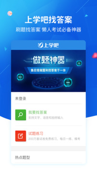 上学吧找答案截图