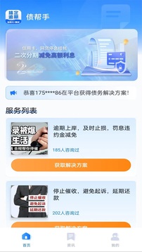 債幫手截圖