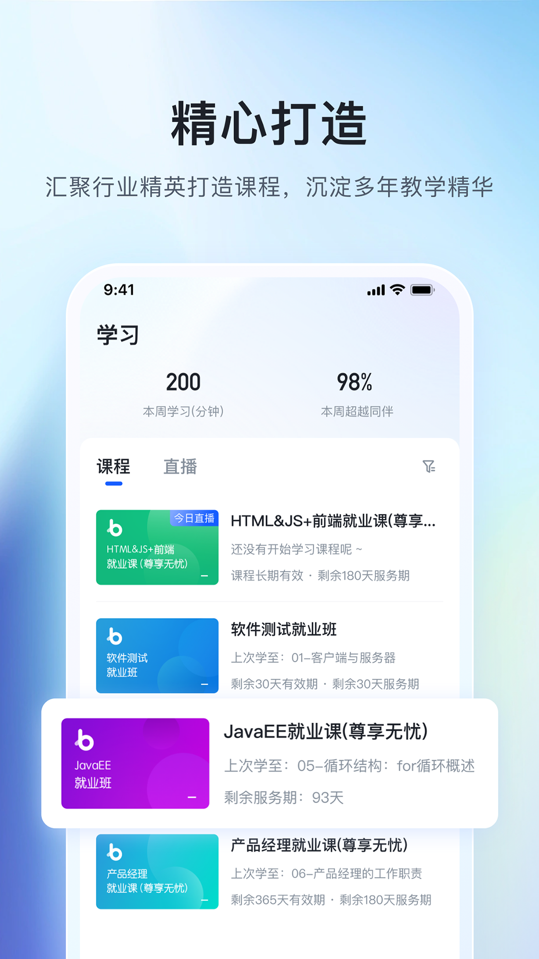 博学谷v5.0.2截图3