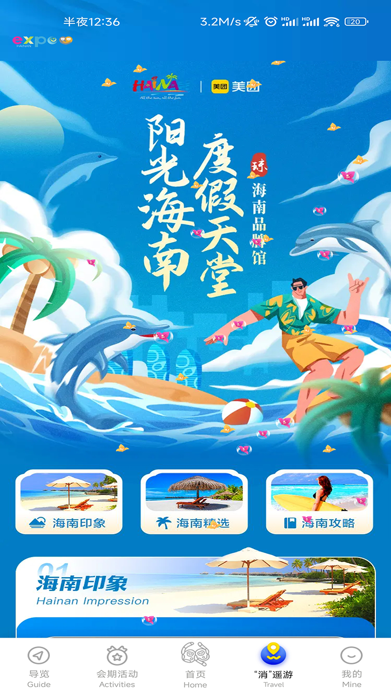 中国国际消费品博览会v1.7.2截图2