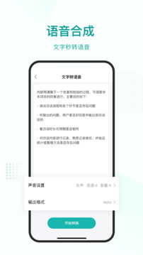 语言转文字0