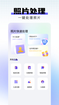 證件照之星截圖
